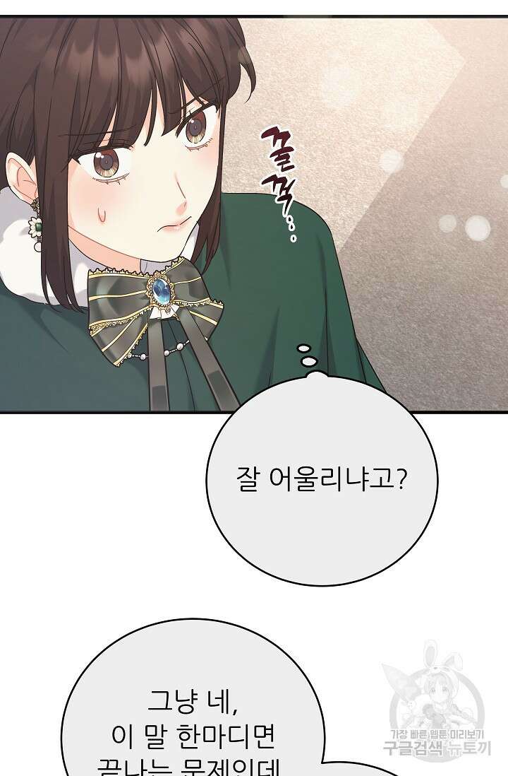 흑막은 매일 밤 나를 찾아온다 39화 93