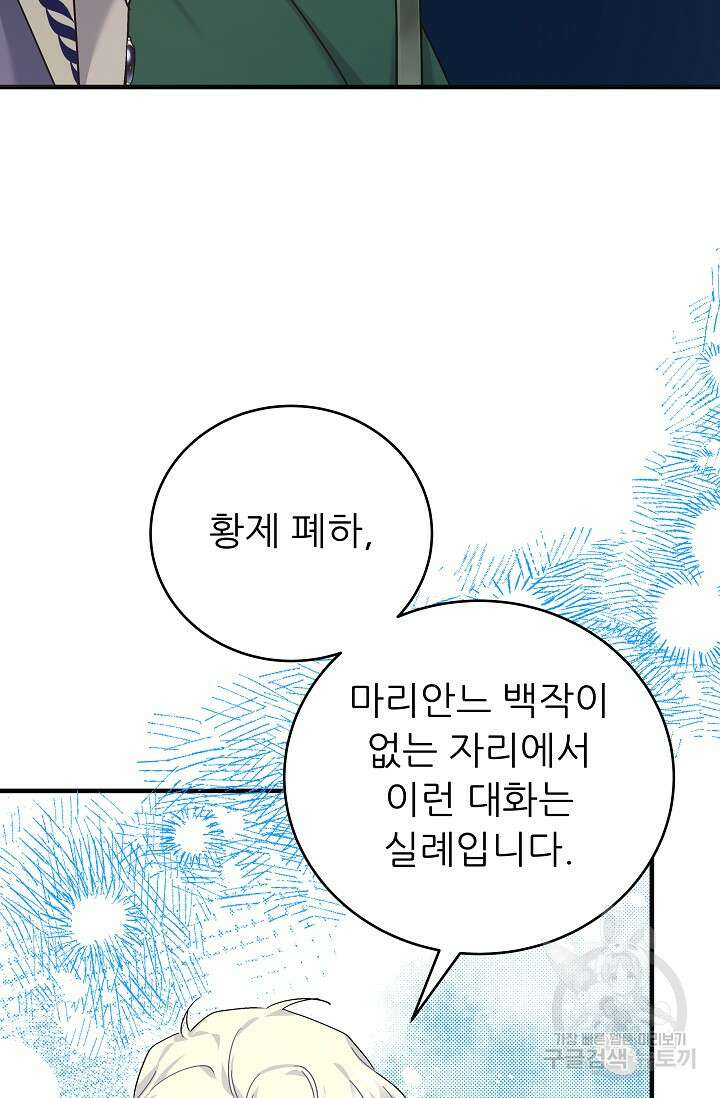 흑막은 매일 밤 나를 찾아온다 39화 96