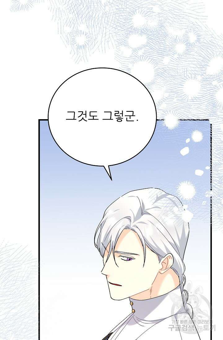 흑막은 매일 밤 나를 찾아온다 39화 98