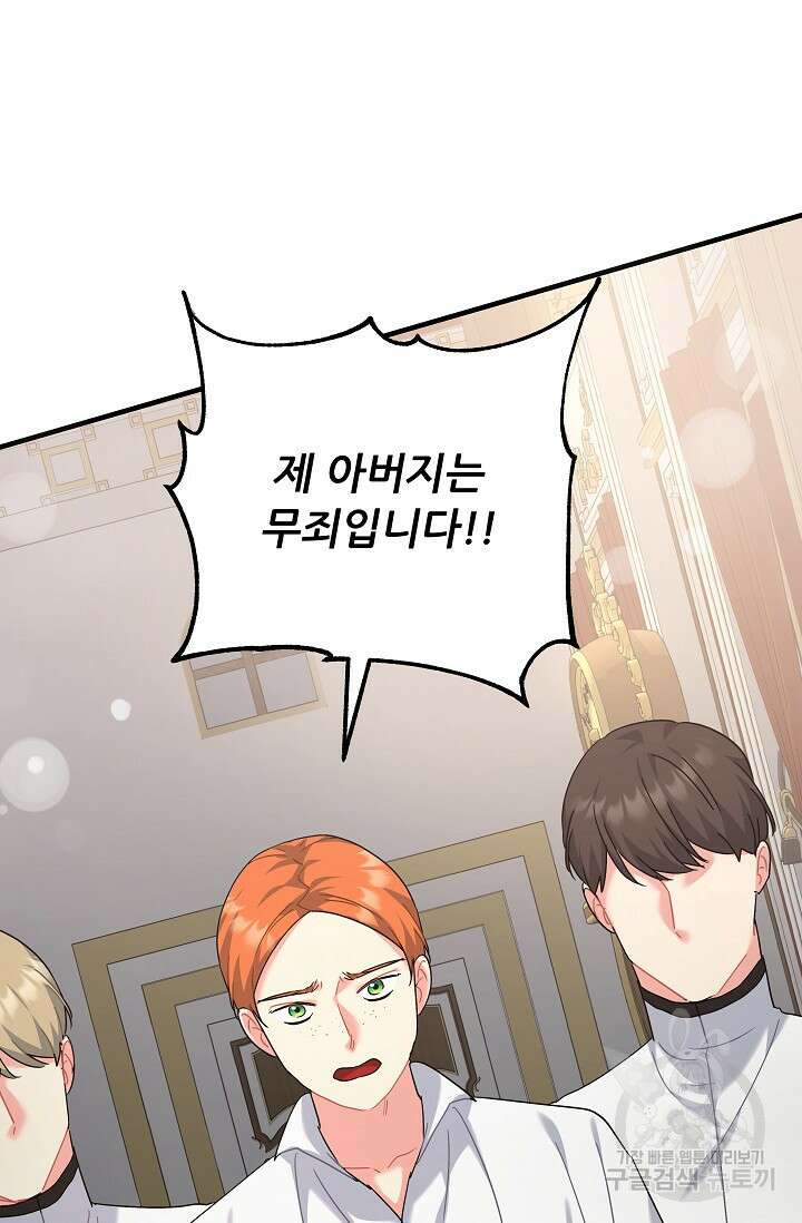 흑막은 매일 밤 나를 찾아온다 39화 104