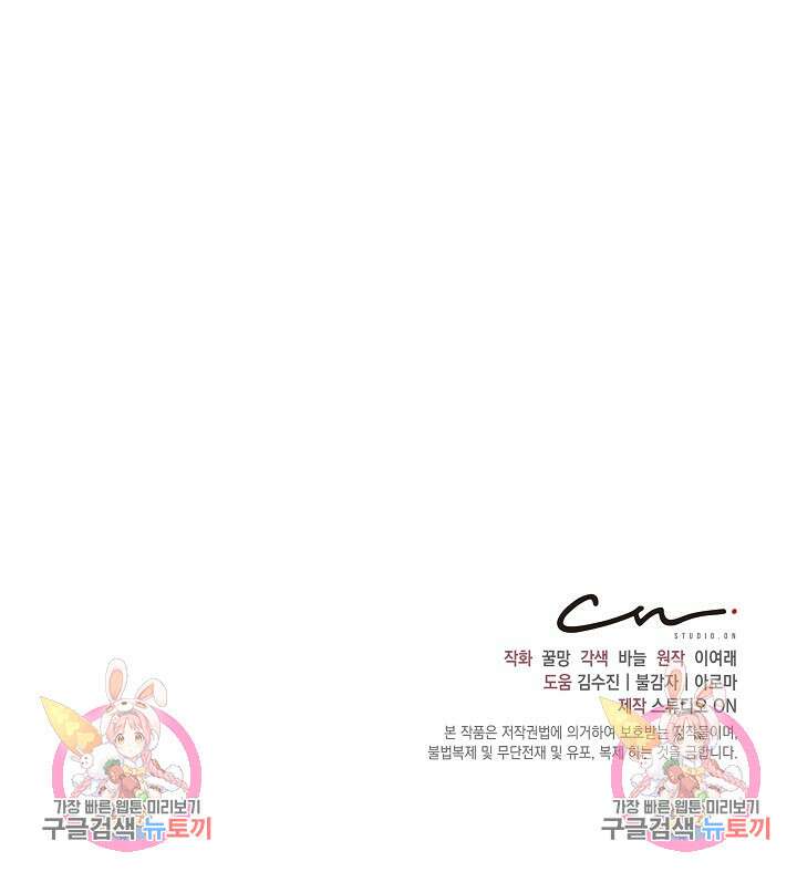 흑막은 매일 밤 나를 찾아온다 39화 106