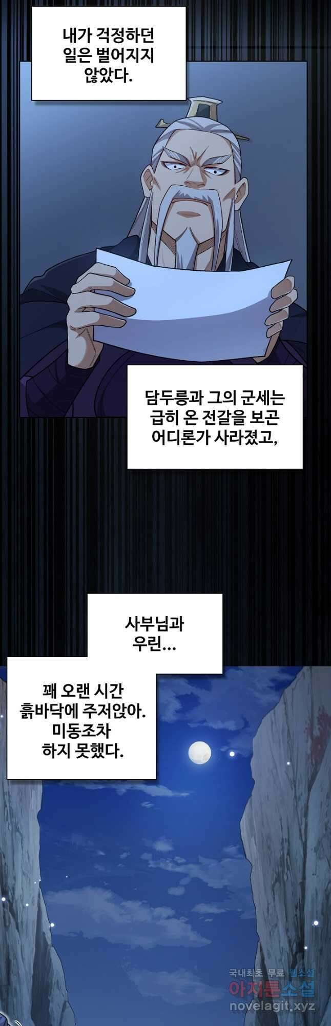 오늘도 램프를 주웠다 33화 2