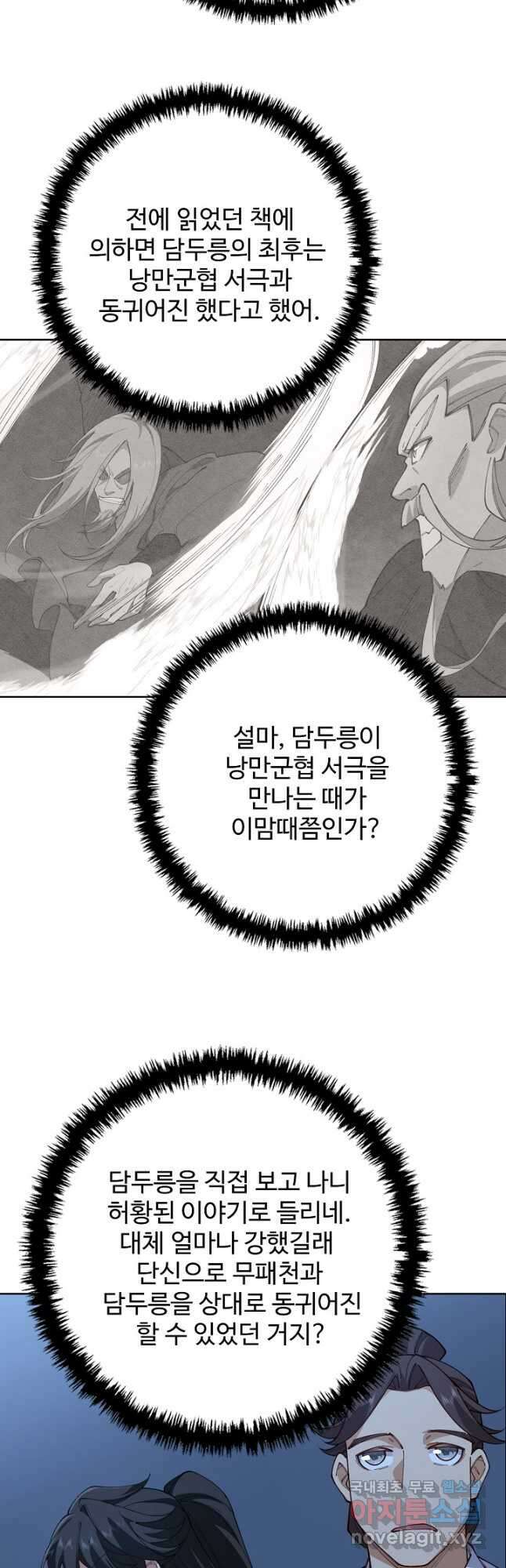 오늘도 램프를 주웠다 33화 6