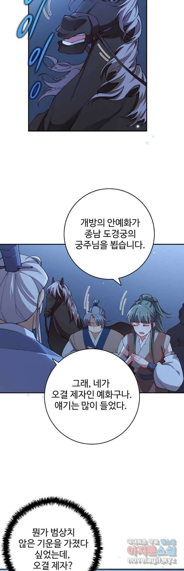 오늘도 램프를 주웠다 33화 9