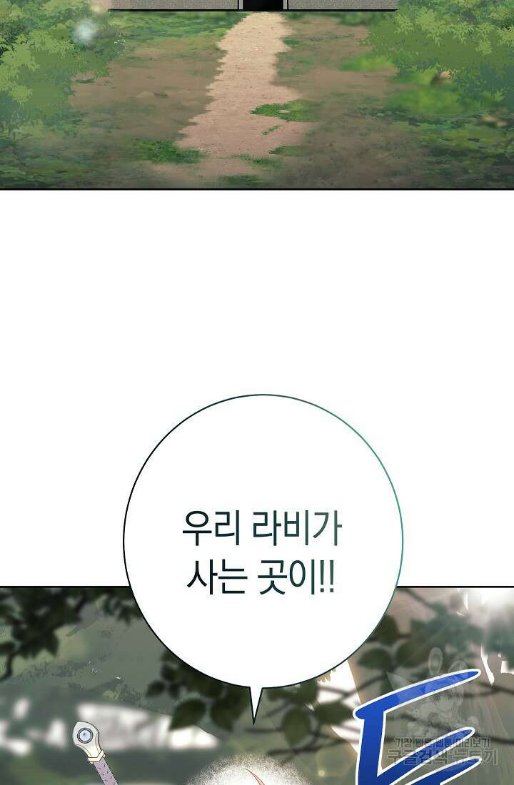 SSS급 로맨스 단편선 밭 가는 용사 5화 10