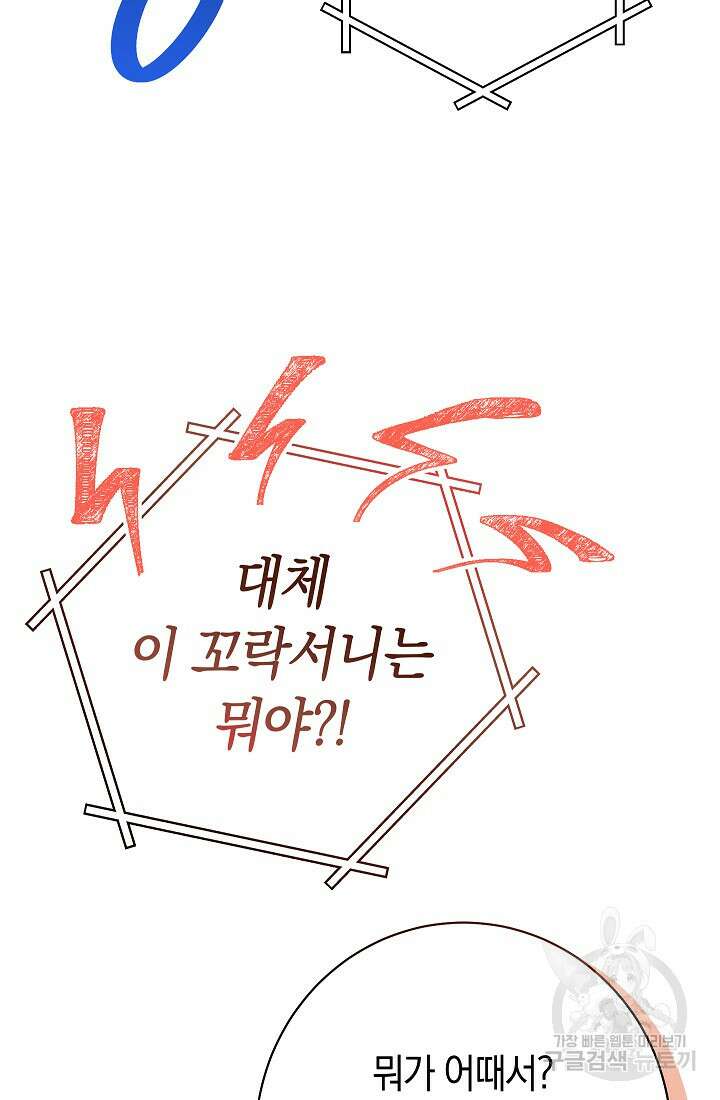 SSS급 로맨스 단편선 밭 가는 용사 5화 12