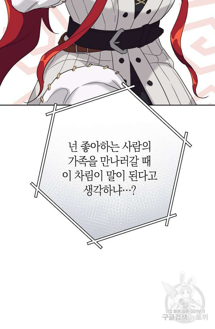 SSS급 로맨스 단편선 밭 가는 용사 5화 14