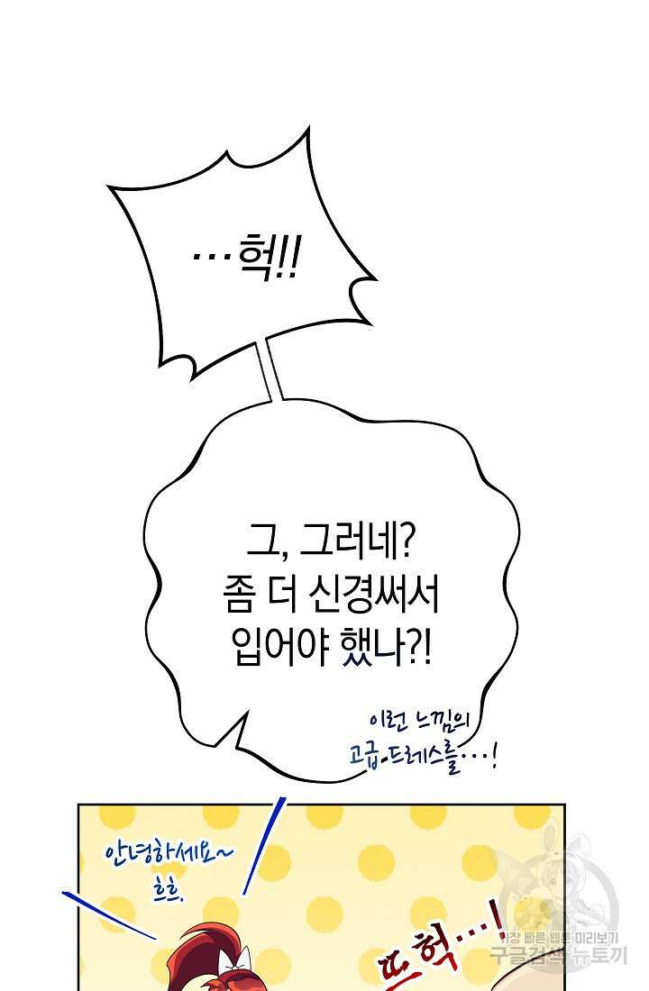 SSS급 로맨스 단편선 밭 가는 용사 5화 15