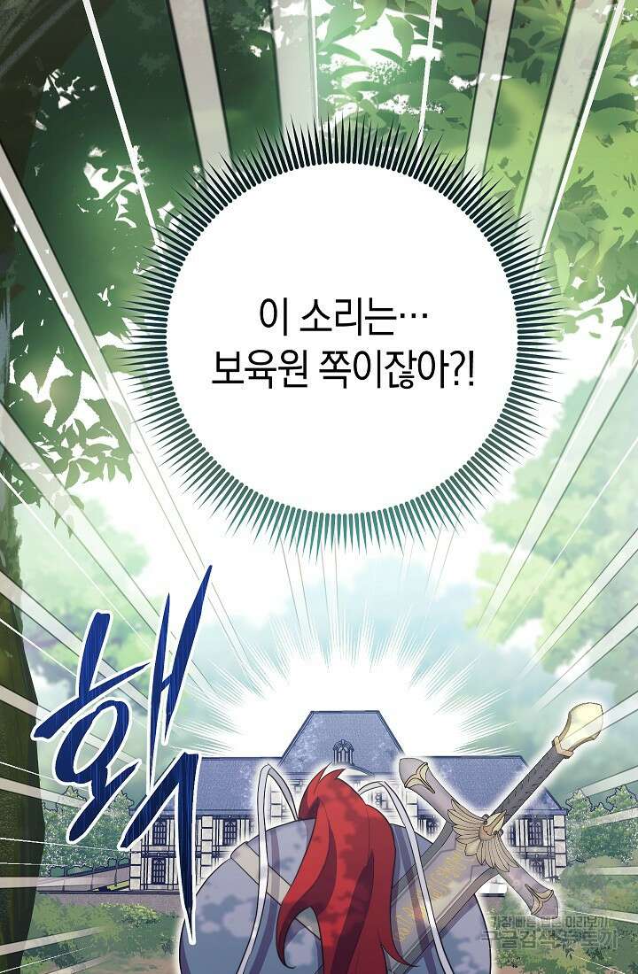 SSS급 로맨스 단편선 밭 가는 용사 5화 19