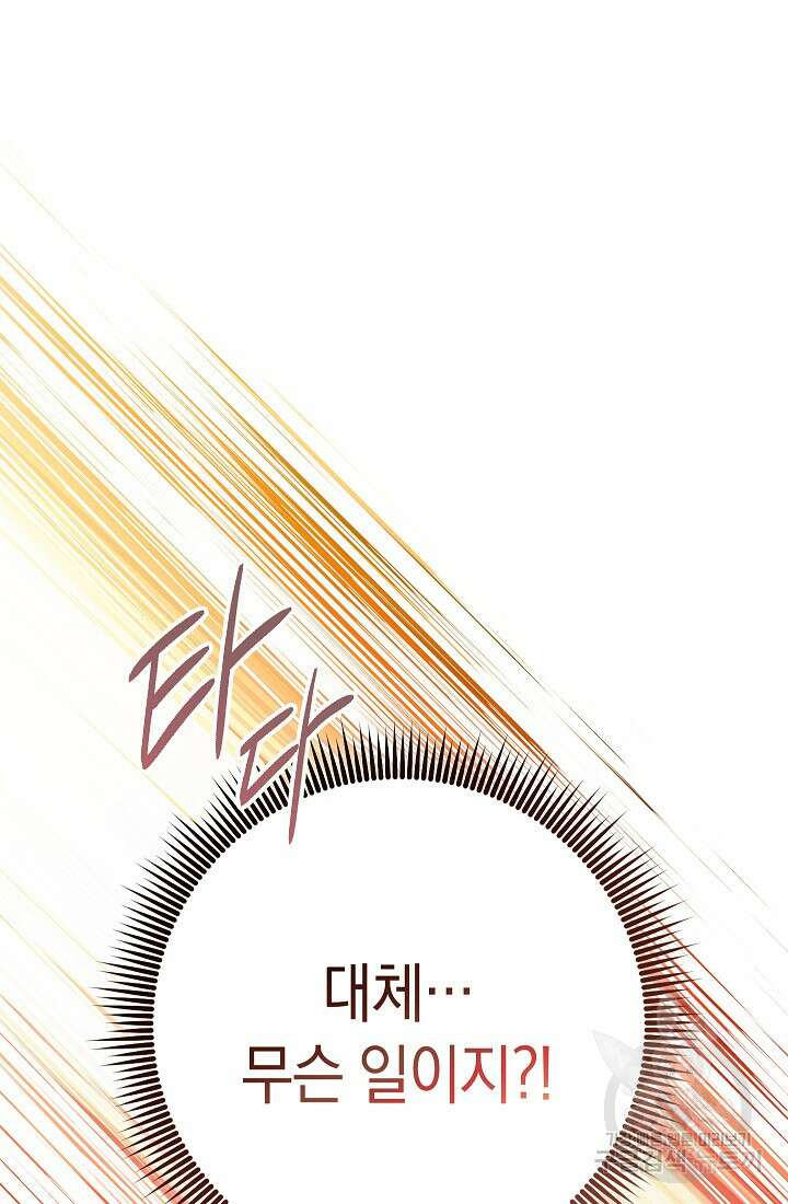 SSS급 로맨스 단편선 밭 가는 용사 5화 23