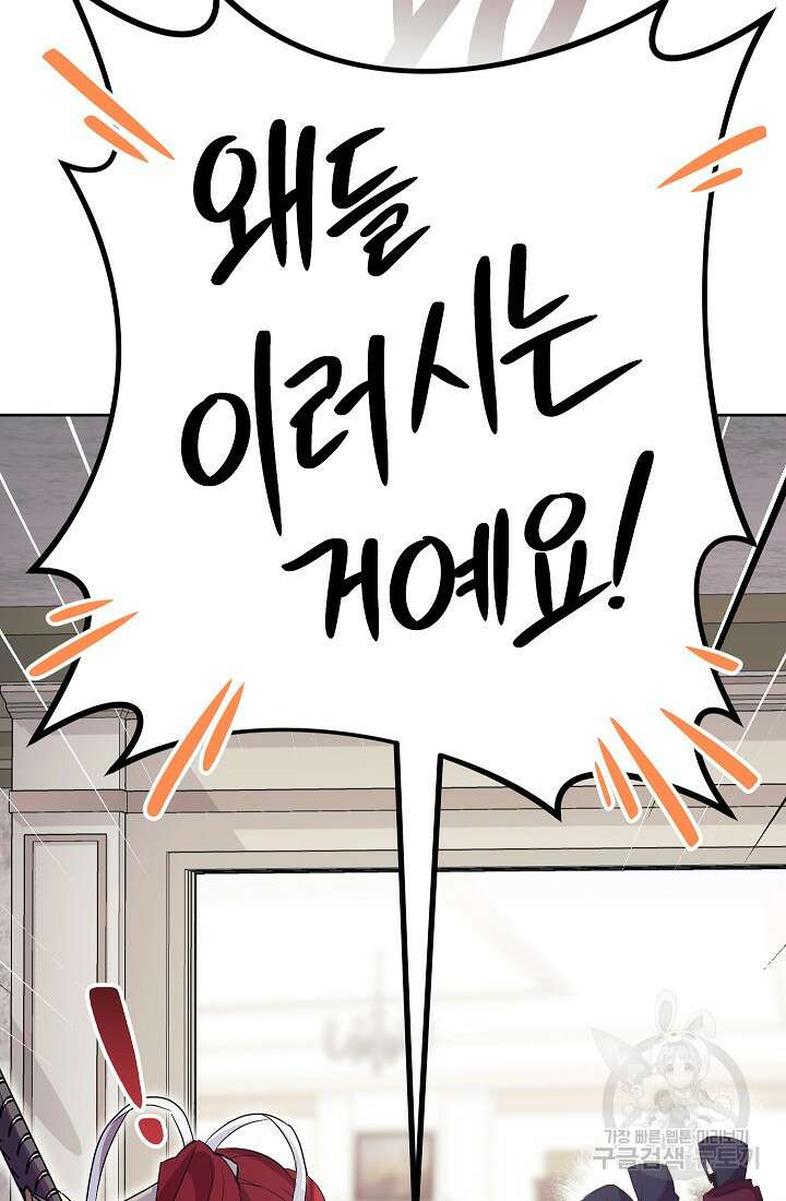 SSS급 로맨스 단편선 밭 가는 용사 5화 26