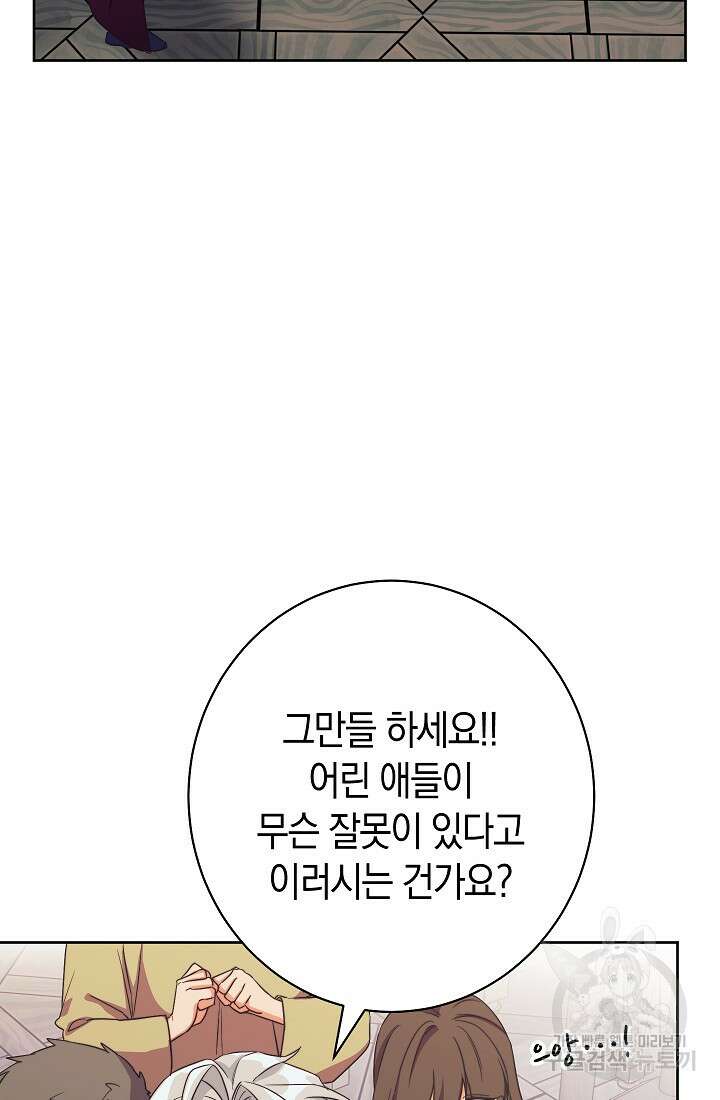 SSS급 로맨스 단편선 밭 가는 용사 5화 30