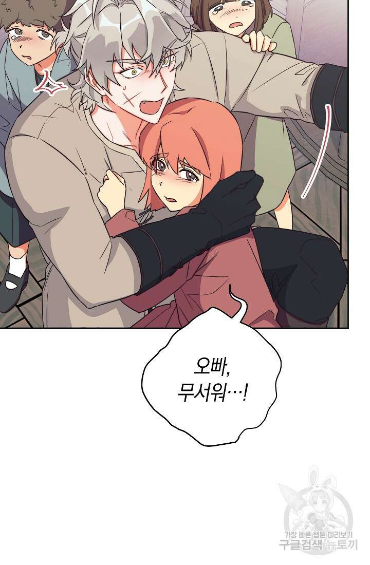 SSS급 로맨스 단편선 밭 가는 용사 5화 31
