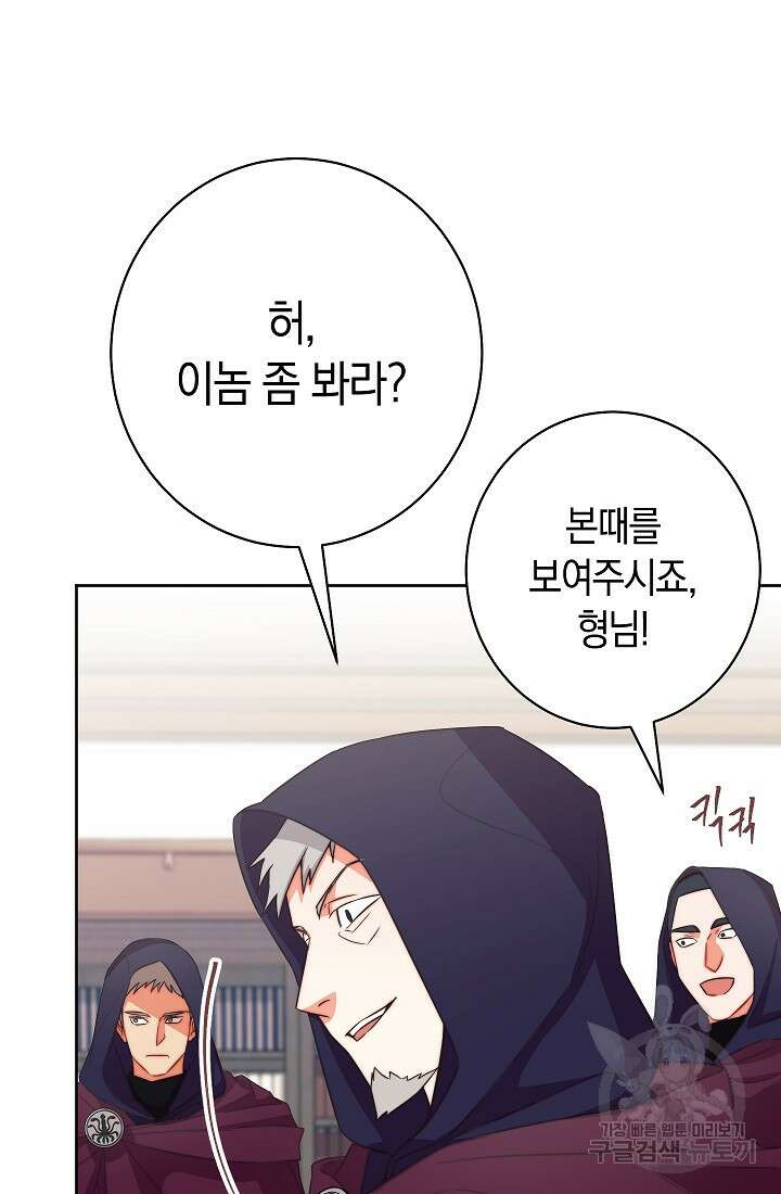 SSS급 로맨스 단편선 밭 가는 용사 5화 32
