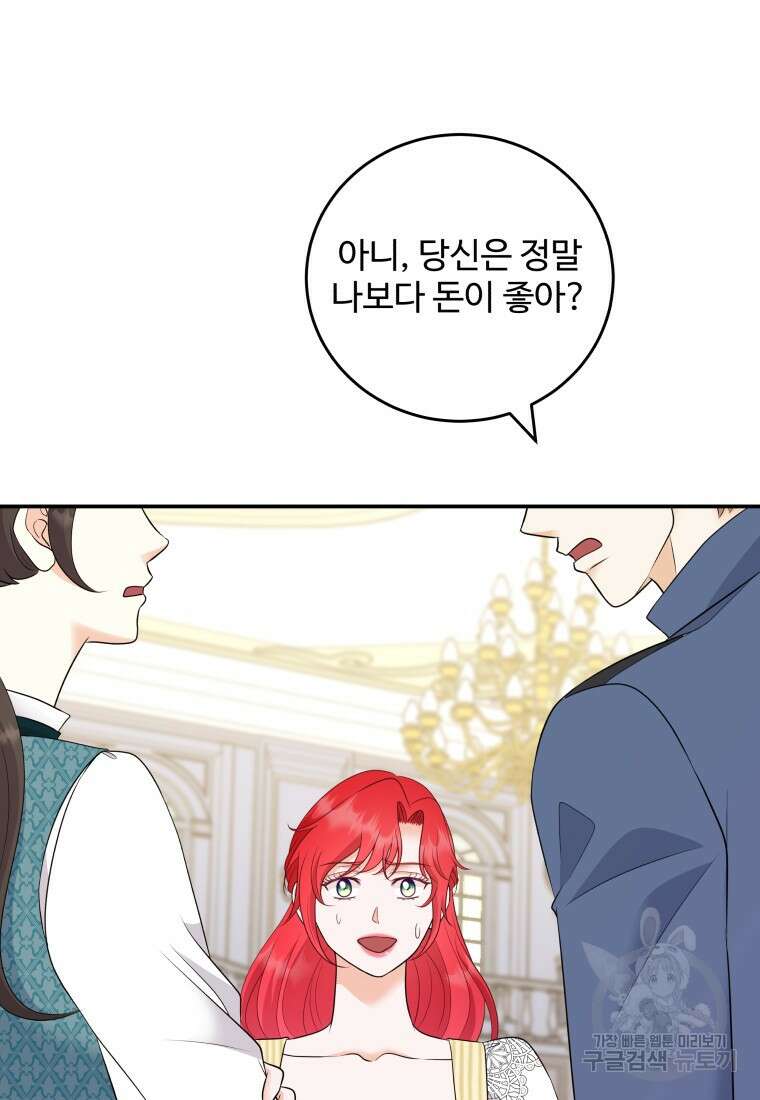 예쁜 애 옆에 예쁜 애 34화 19