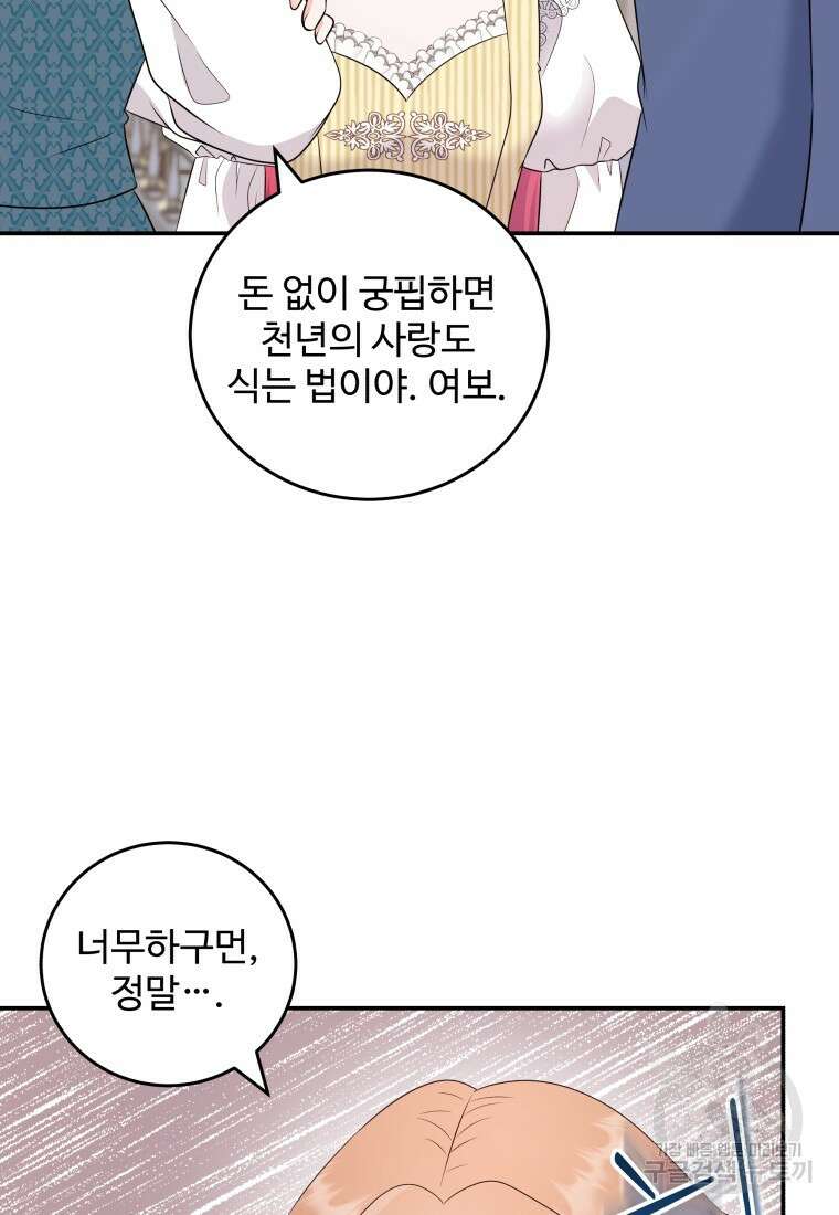 예쁜 애 옆에 예쁜 애 34화 20