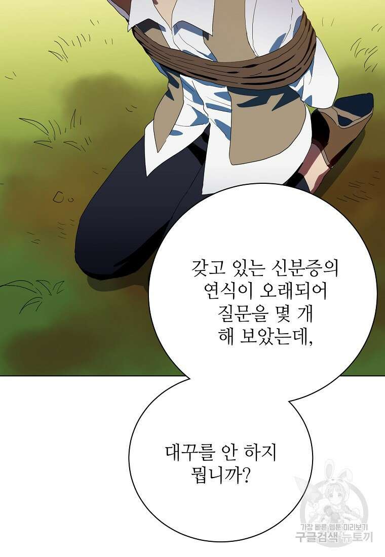 정령의 펜던트 192화 2