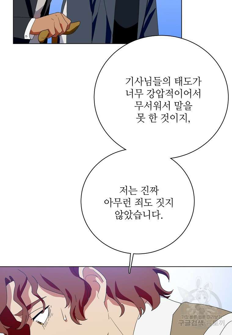 정령의 펜던트 192화 11