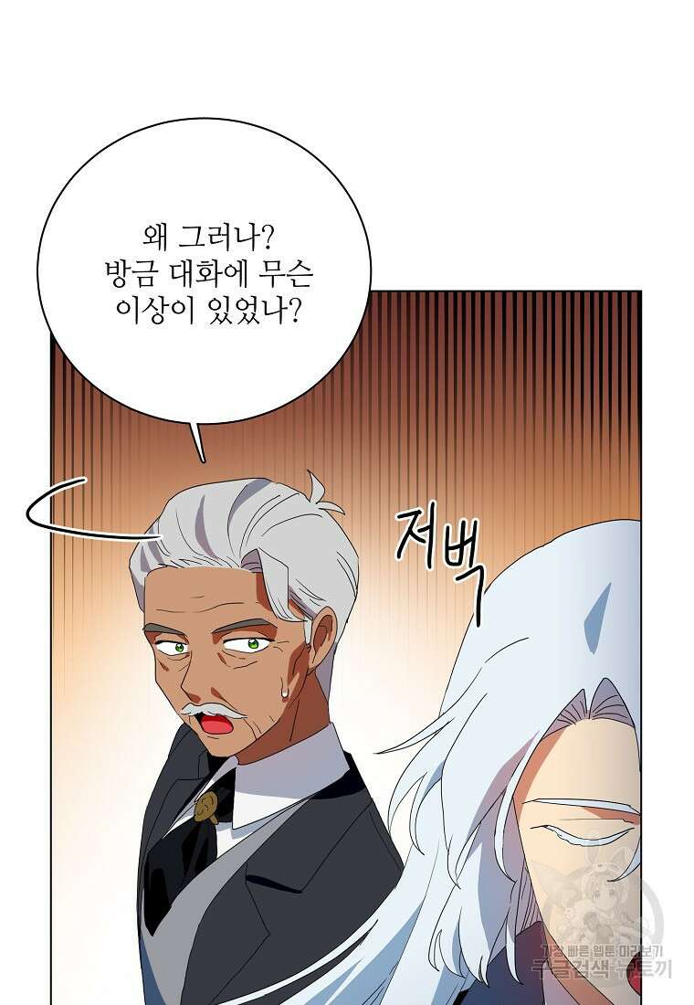 정령의 펜던트 192화 16