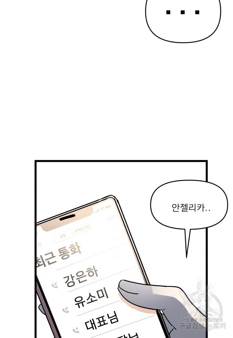 안젤리카 49화 2