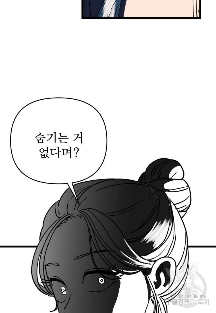 안젤리카 49화 4