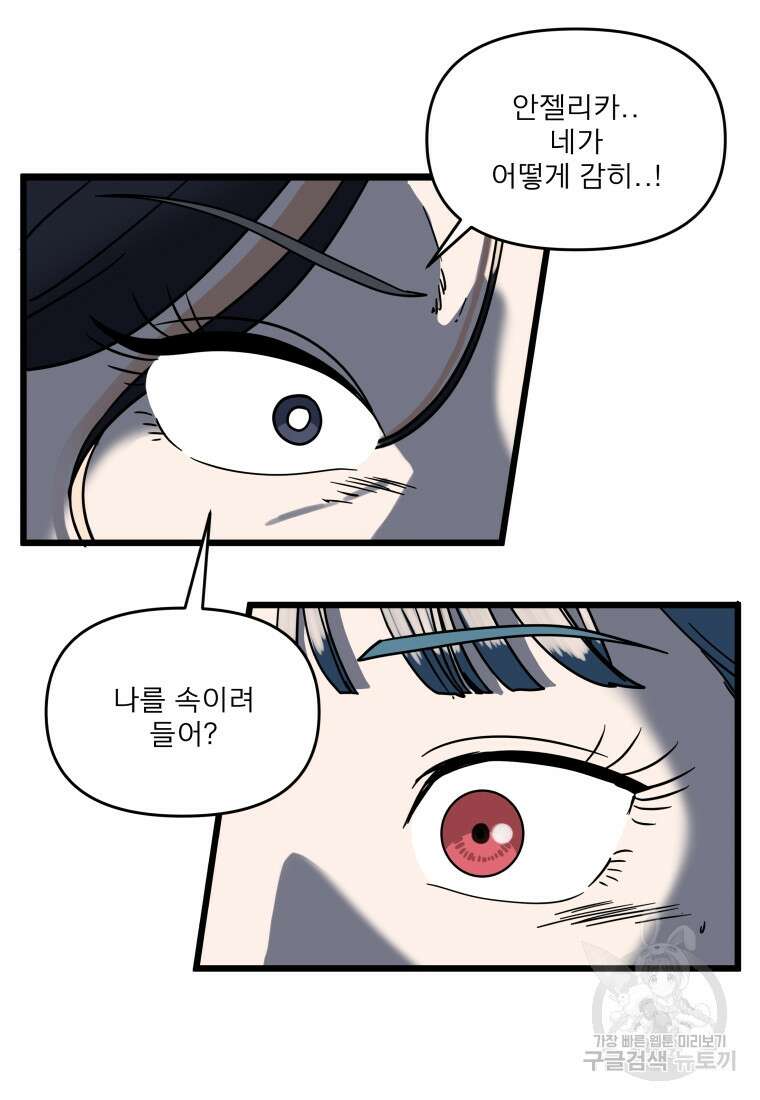 안젤리카 49화 9