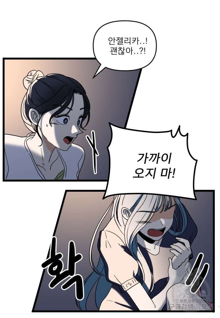 안젤리카 49화 14