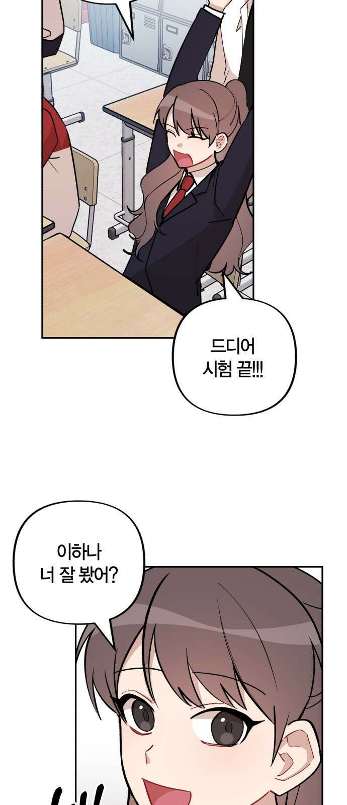 고백어택 2화 2
