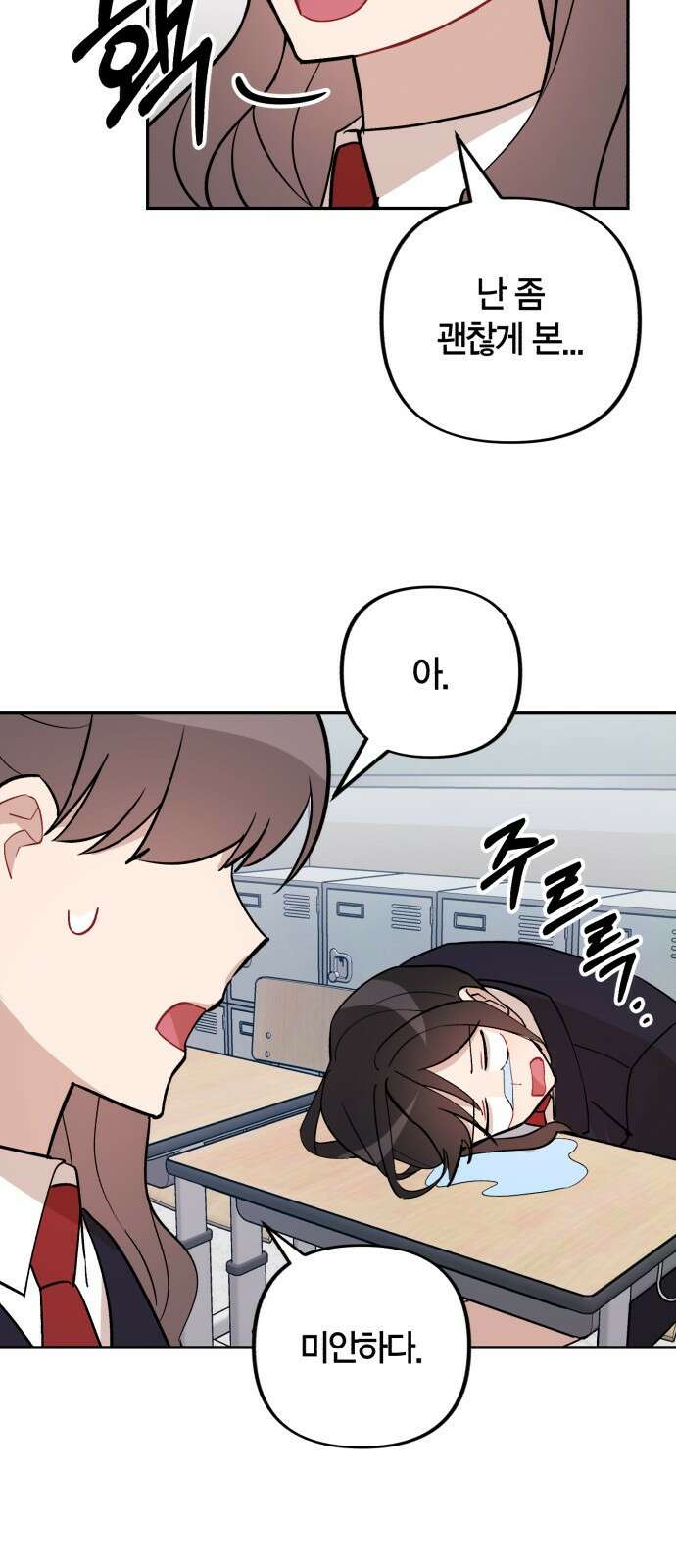 고백어택 2화 3