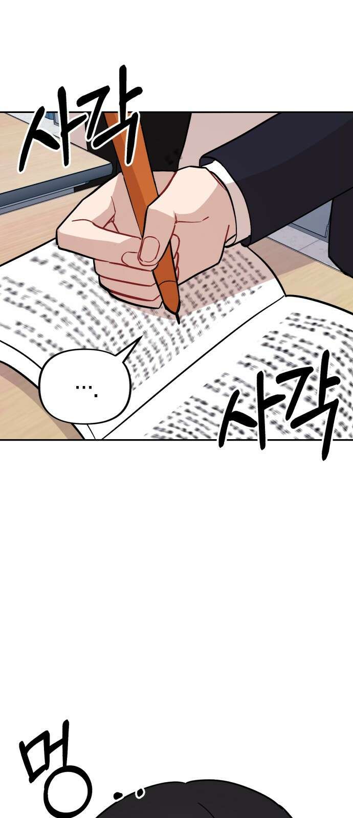고백어택 2화 7