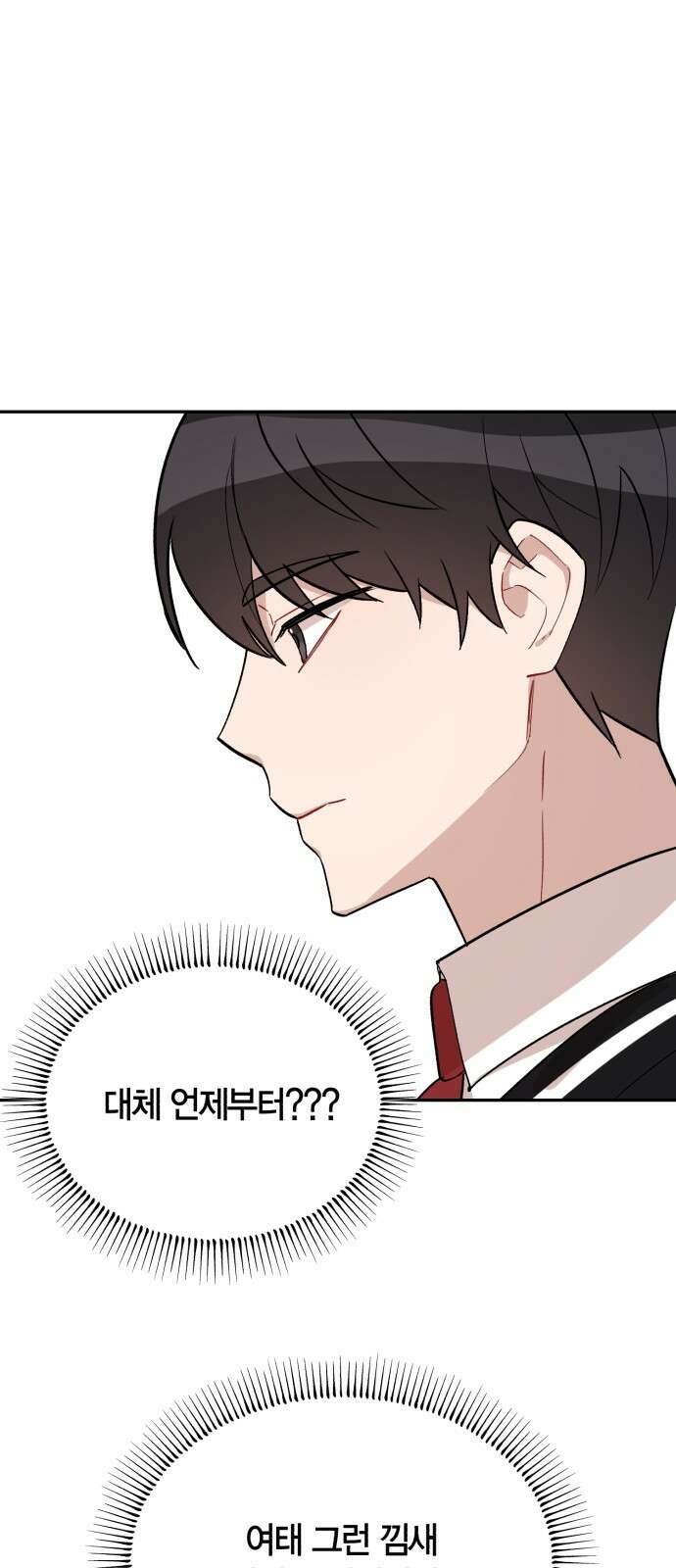 고백어택 2화 11