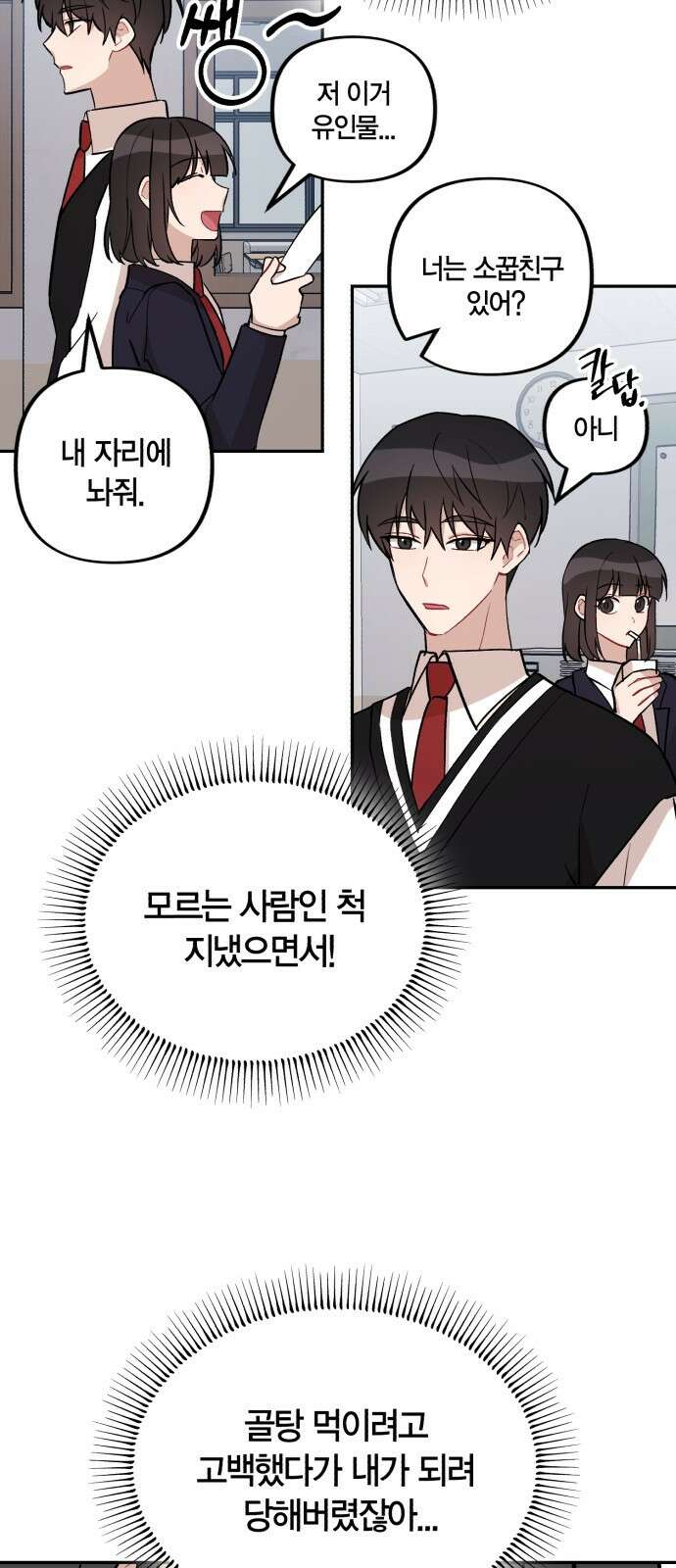 고백어택 2화 13