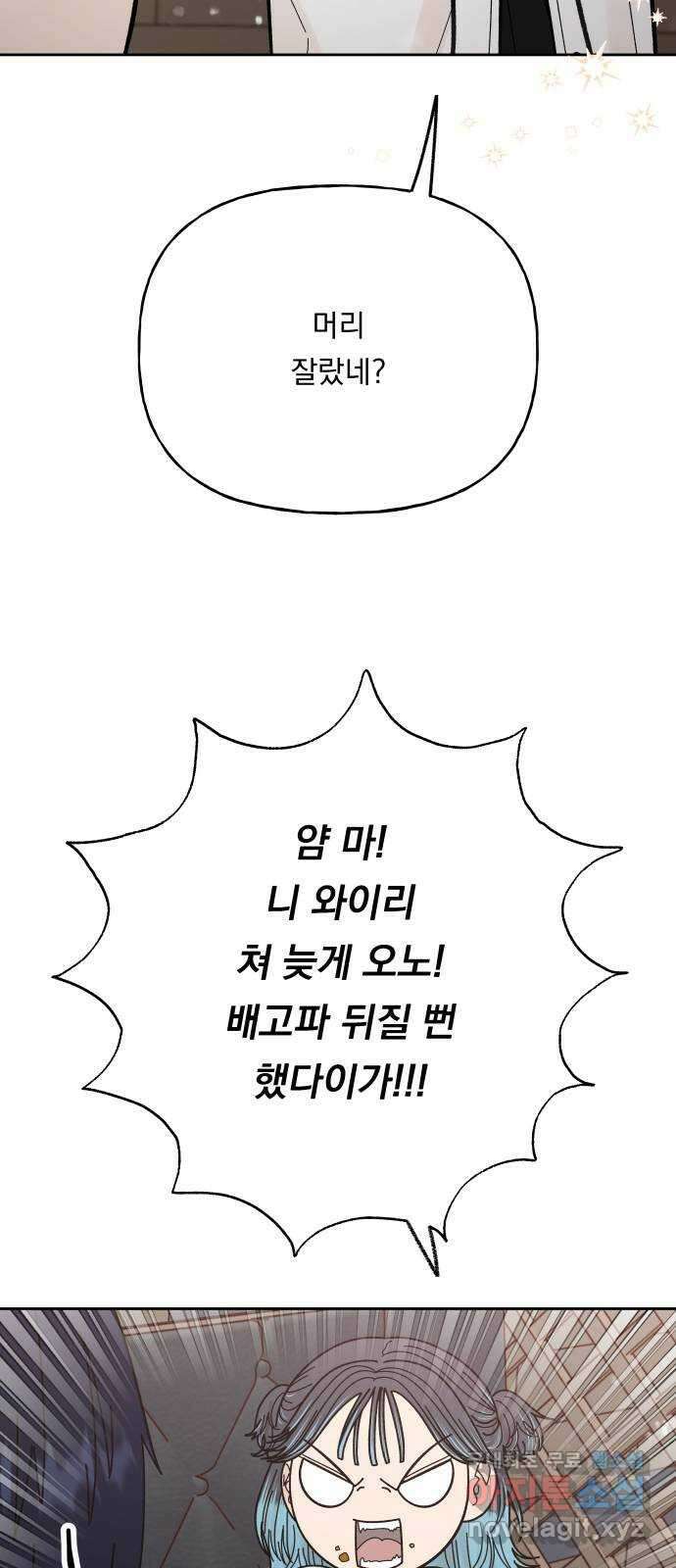 결혼공략 53화 2