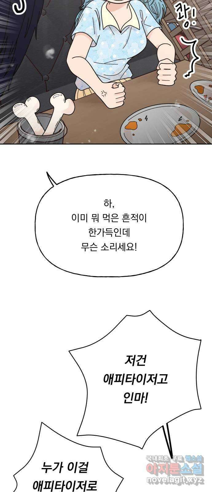 결혼공략 53화 3