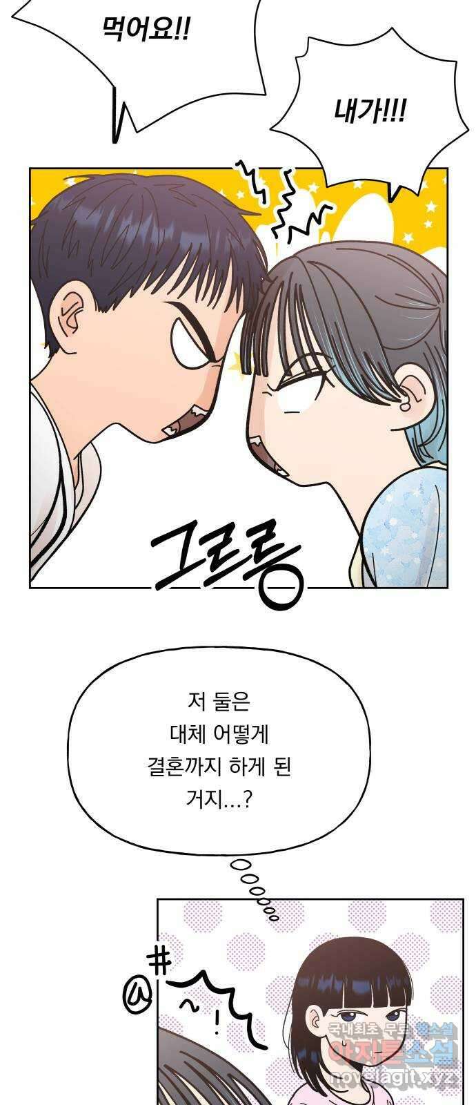 결혼공략 53화 4