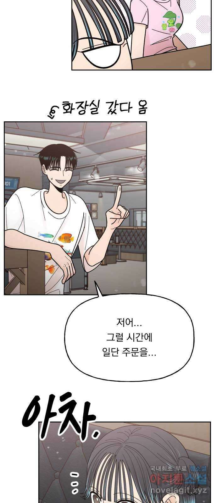 결혼공략 53화 5
