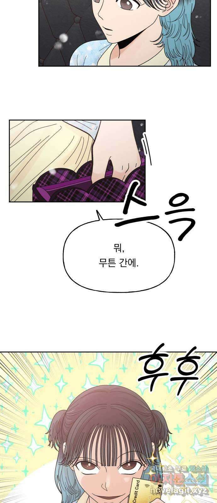 결혼공략 53화 6