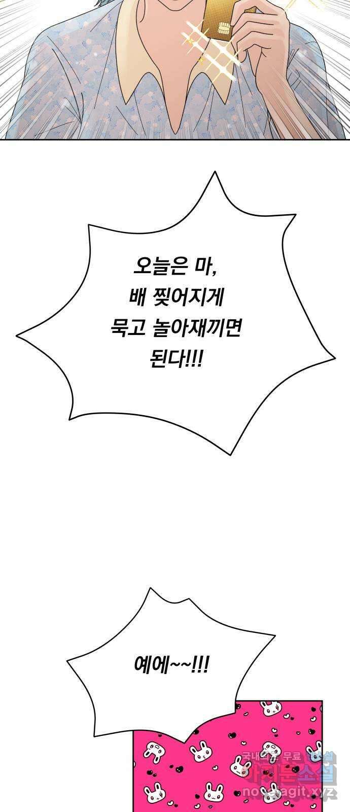 결혼공략 53화 7