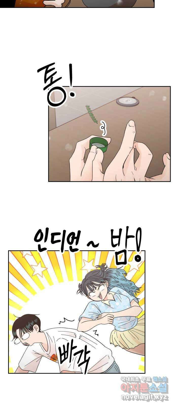 결혼공략 53화 10