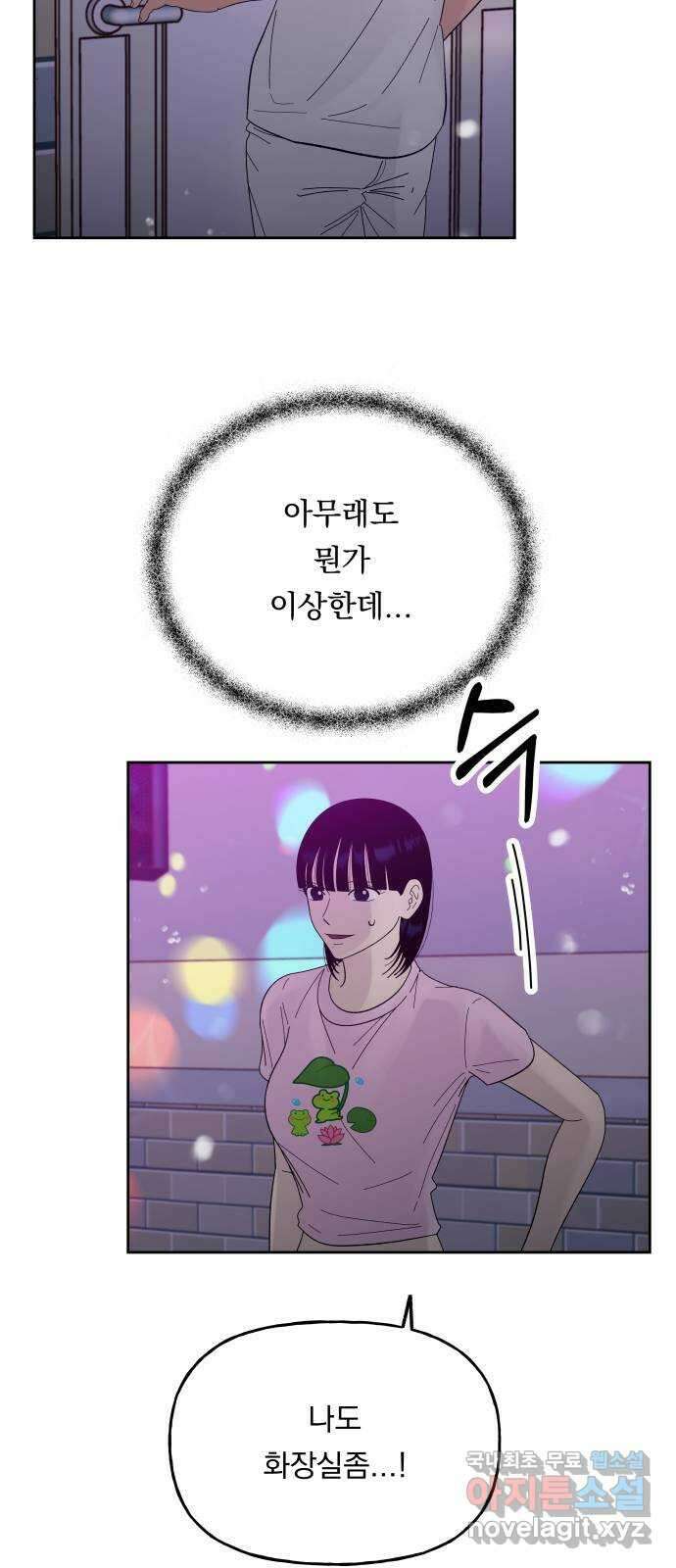결혼공략 53화 20