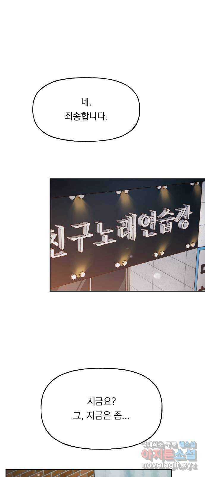 결혼공략 53화 23