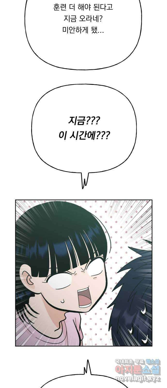 결혼공략 53화 30