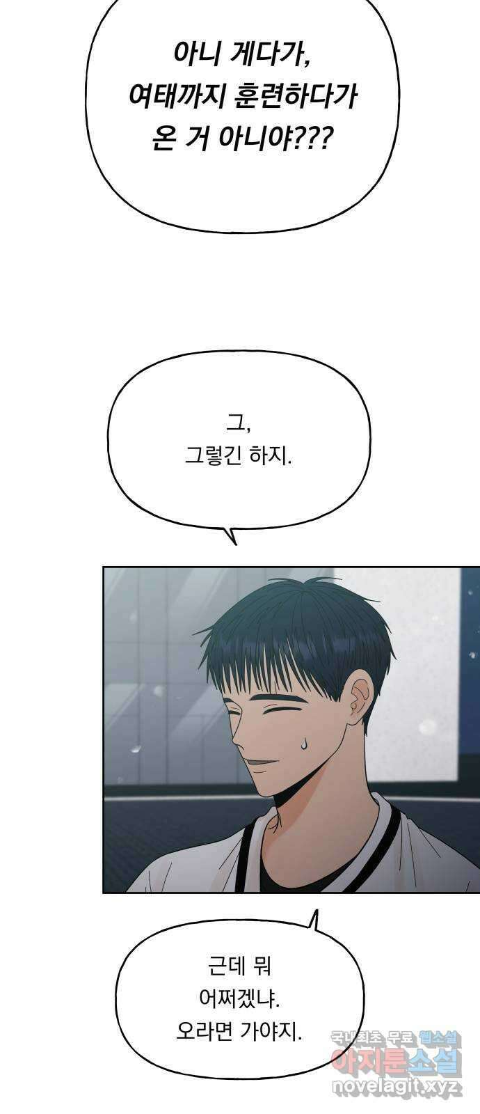 결혼공략 53화 31