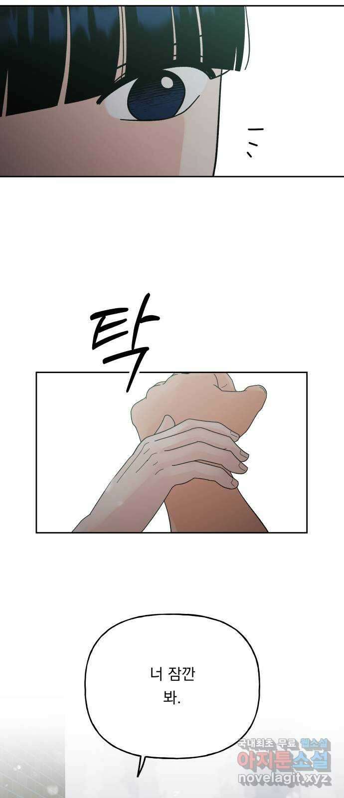 결혼공략 53화 32