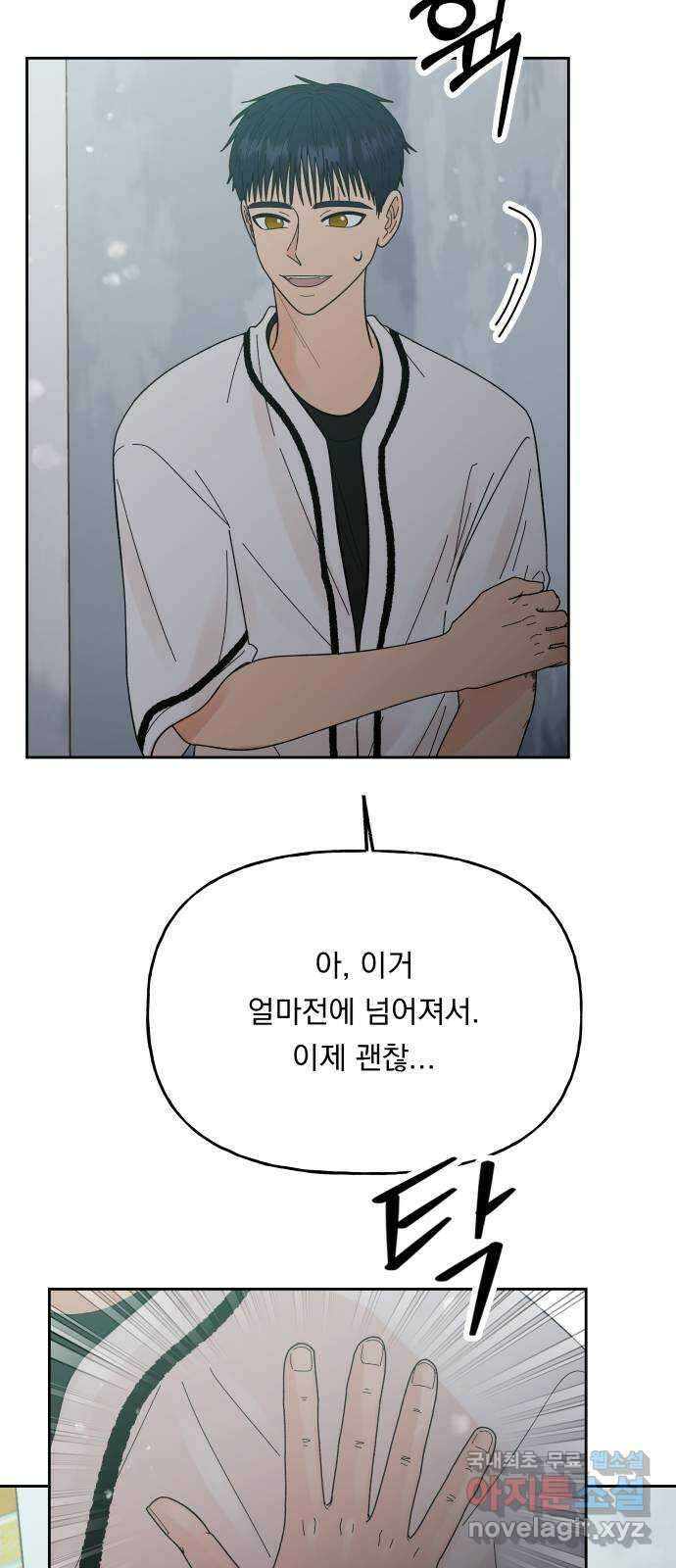 결혼공략 53화 34
