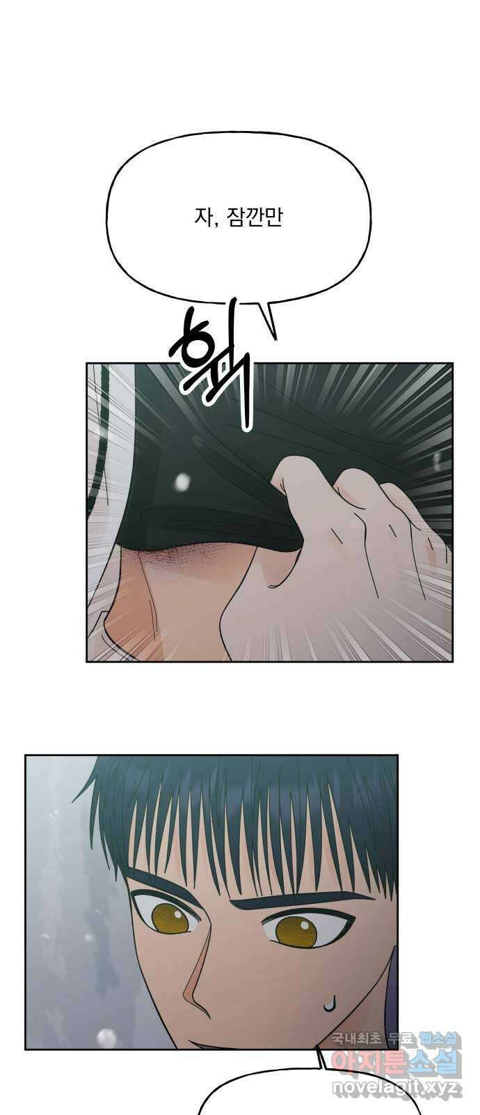 결혼공략 53화 36