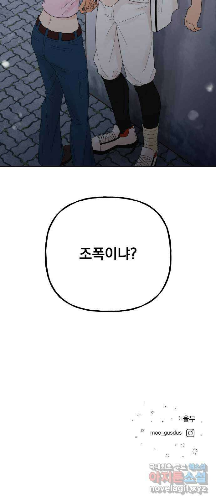 결혼공략 53화 38