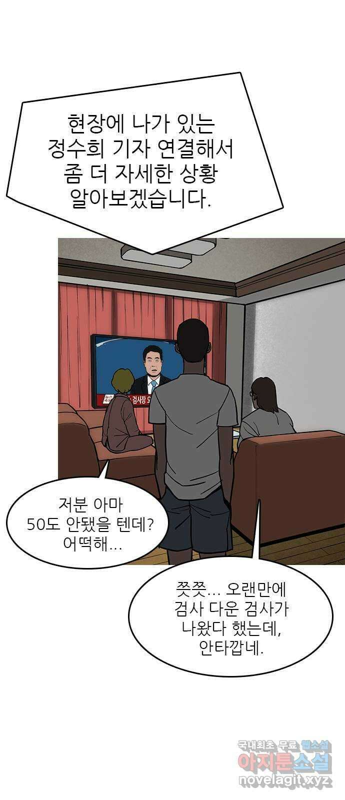 도깨비 부른다 29화 3