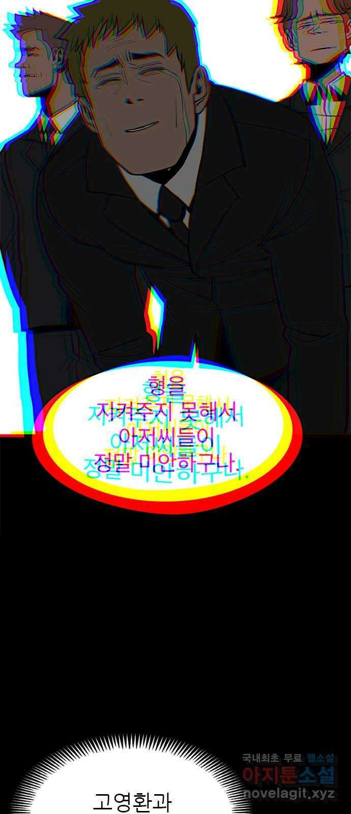 도깨비 부른다 29화 8