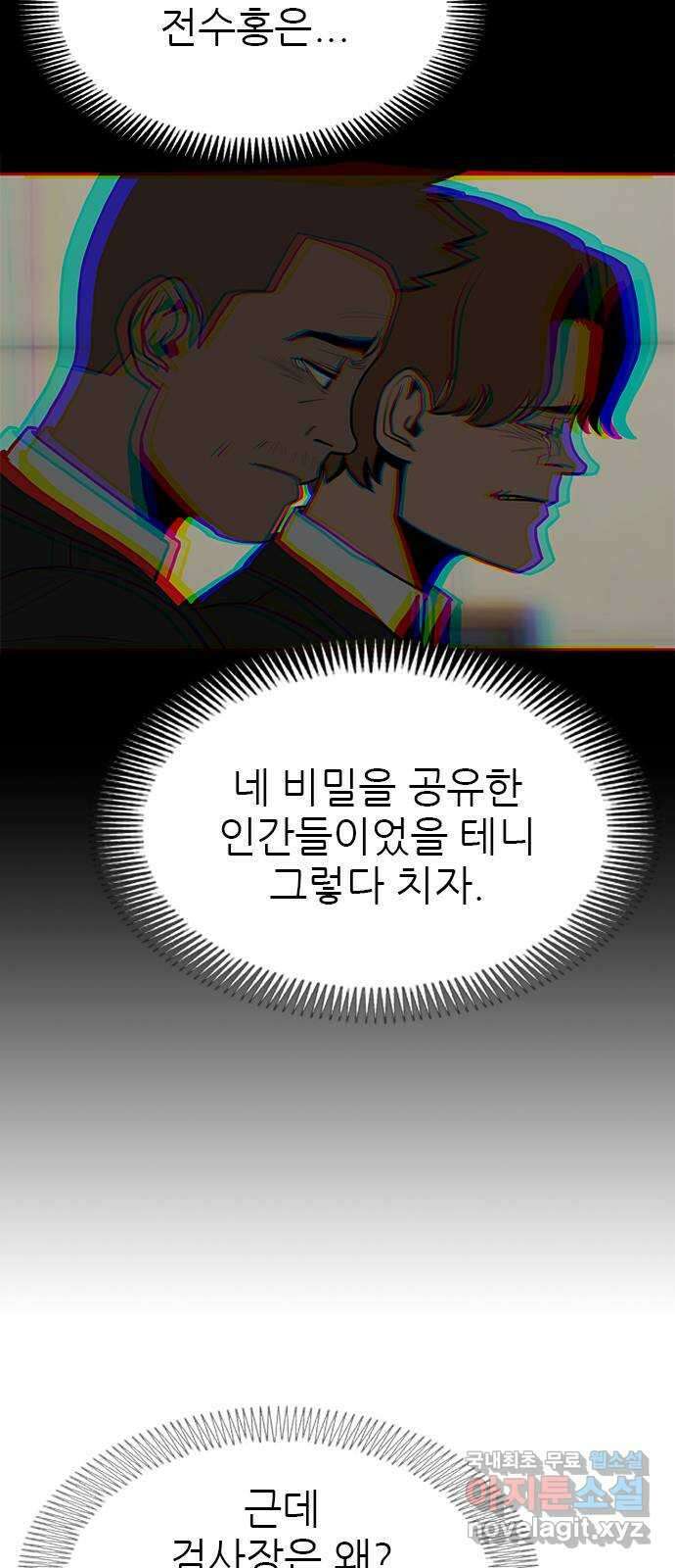 도깨비 부른다 29화 9